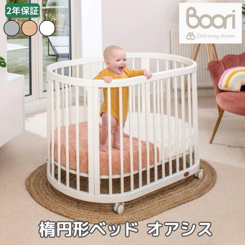 ベビーベッド 添い寝 長く使える Boori boori ブーリ 4歳までベビー