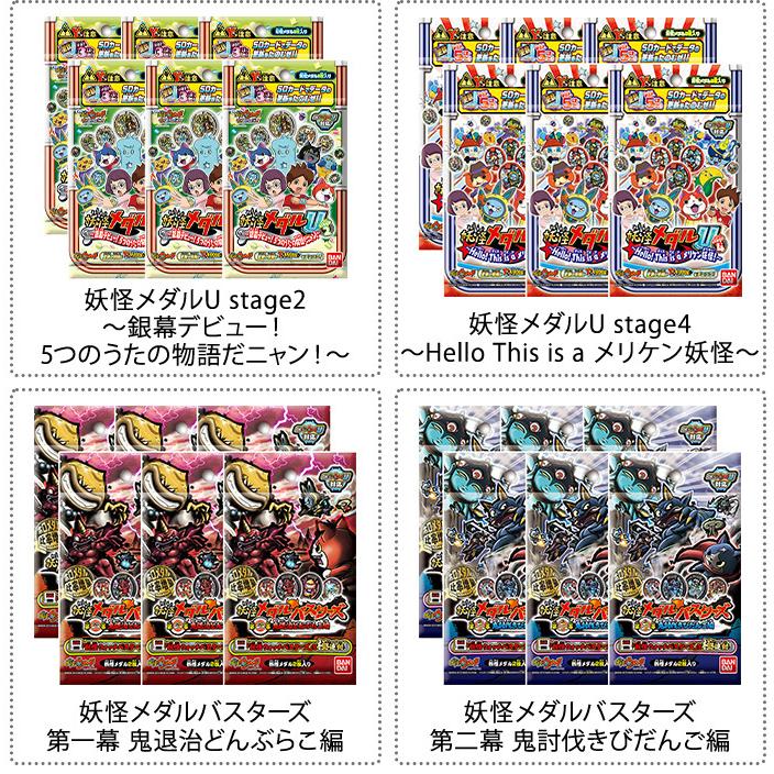 選べる6パック×2セット 妖怪ウォッチ 妖怪メダル 合計12パック