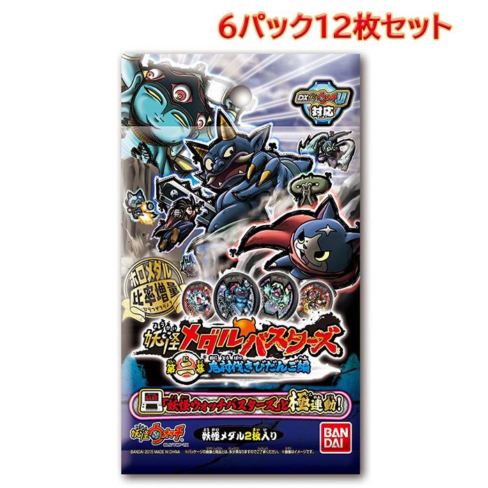 6パックセット 妖怪ウォッチ 妖怪メダルバスターズ 第二幕 鬼討伐