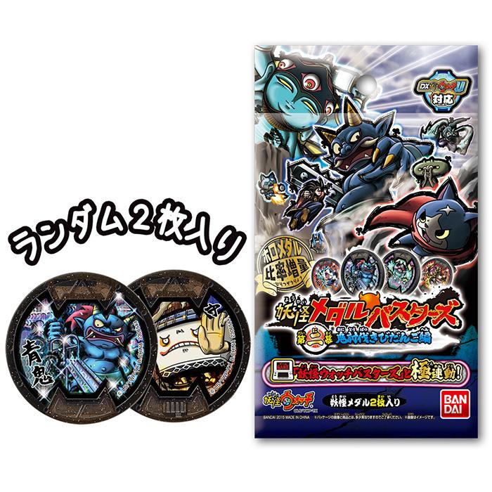 6パックセット 妖怪ウォッチ 妖怪メダルバスターズ 第二幕 鬼討伐