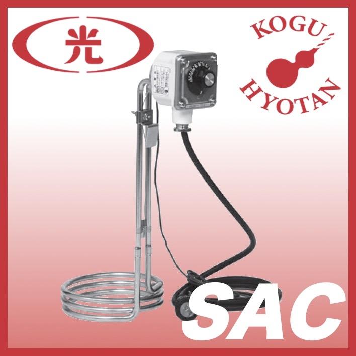 送料無料】八光電機 SAC1113 温度付投込みヒーター 100V用 100V 1kW