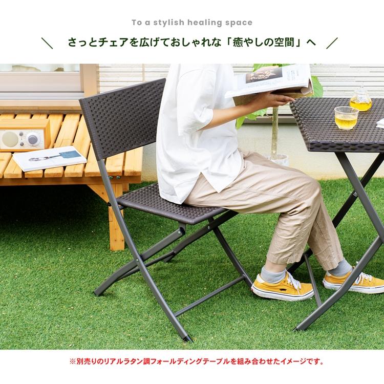 ◇コーナンオリジナル LIFELEX リアルラタン調フォールディングチェア