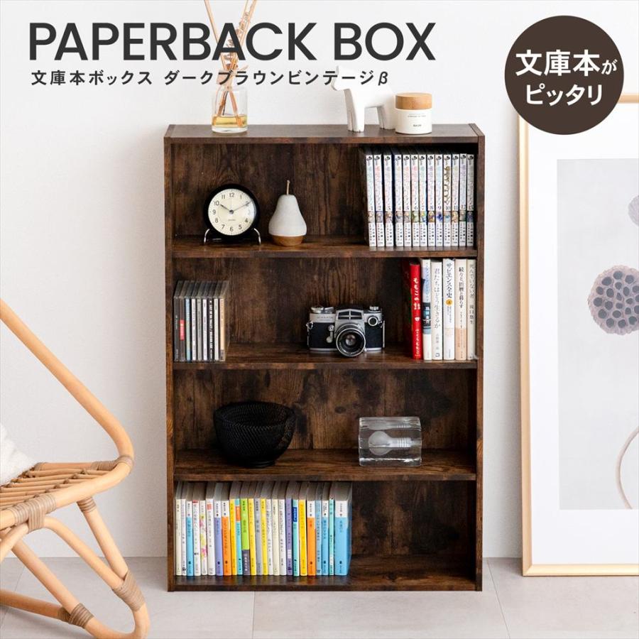◇本棚 カラーボックス 文庫本専用 ダークブラウン ビンテージ 木目調