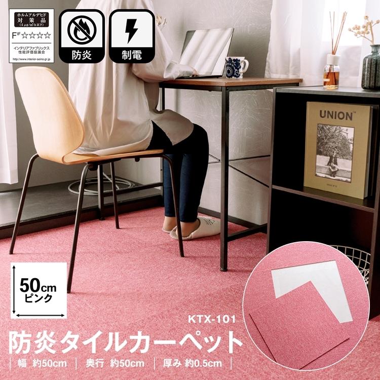 タイルカーペット 50×50 防炎 国産 日本製 洗える 安い カットOK 制電
