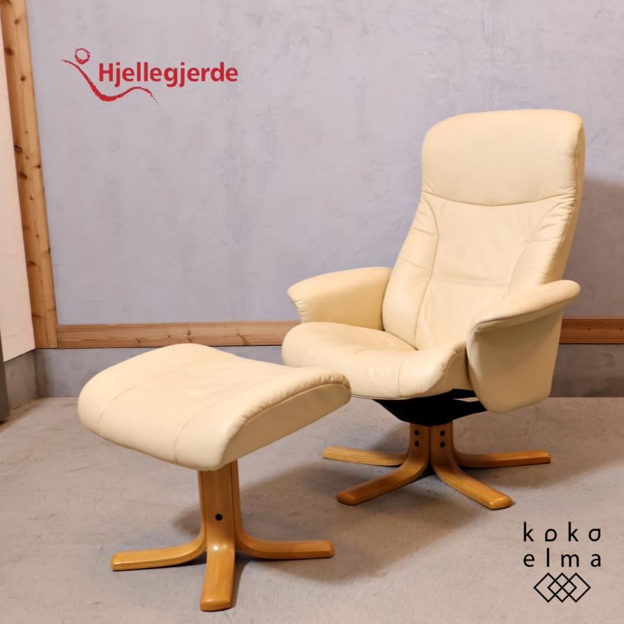 Hjellegjerde イエリアーダ 本革 リクライニングチェア オットマン 1P