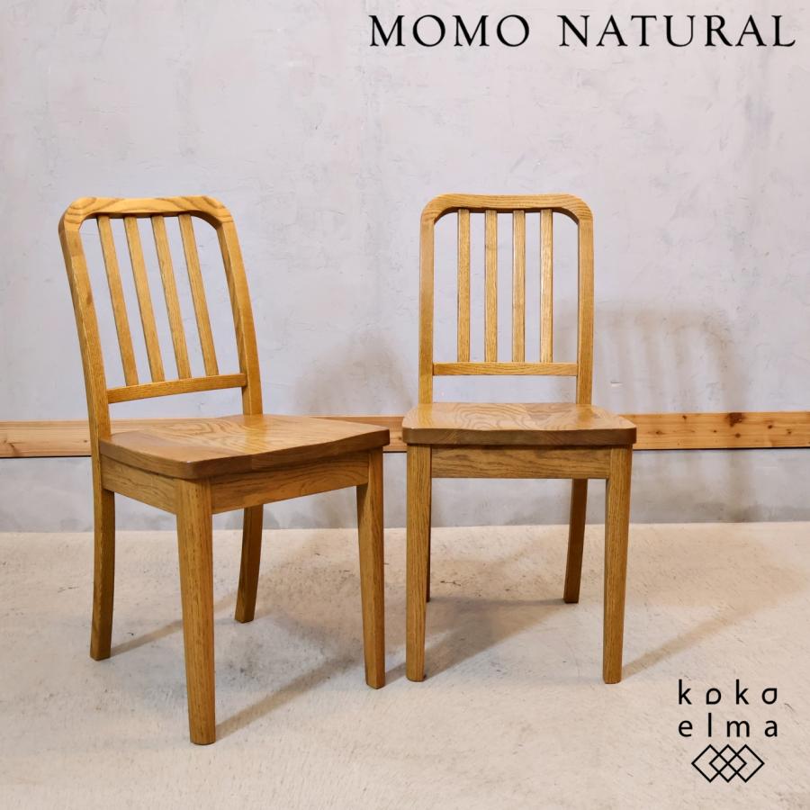 MOMO natural モモナチュラル オーク材 BASIC CHAIR ダイニングチェア