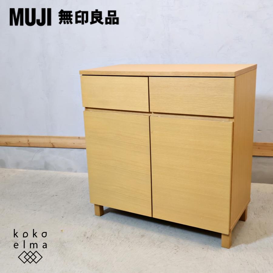 無印良品（MUJI） オーク材 キャビネット・木製扉 サイドボード
