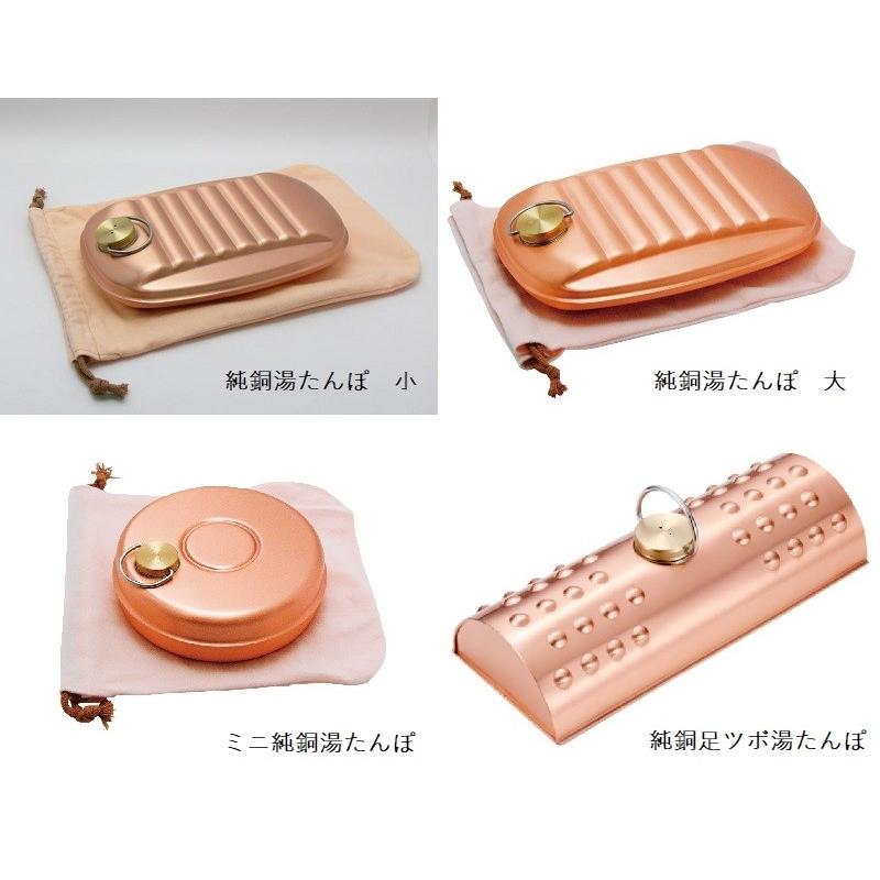 足ツボ 湯たんぽ 純銅製 冷暖兼用 新光金属 新光堂 高級 ユタンポ 銅