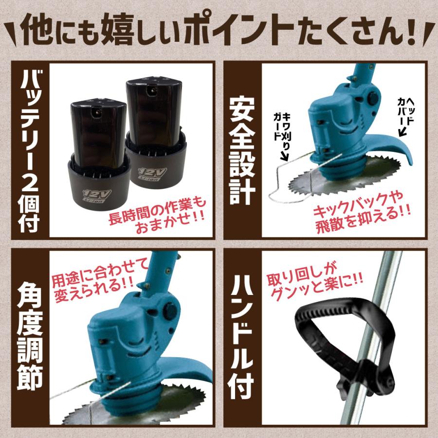 草刈り機 充電式 電動 バッテリー2個/4種の替刃付き 12V充電式お手軽