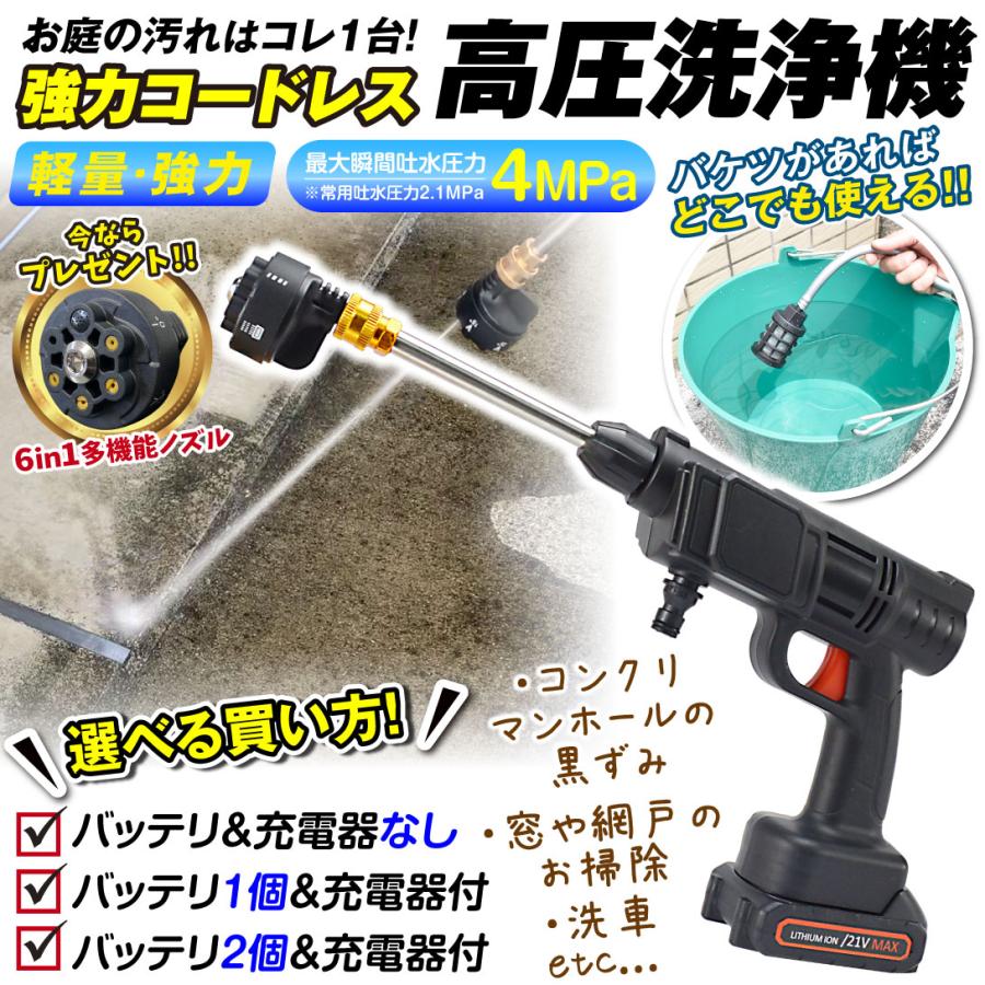 高圧洗浄機 充電式 6in1 マキタバッテリ互換 家庭用 洗車 掃除