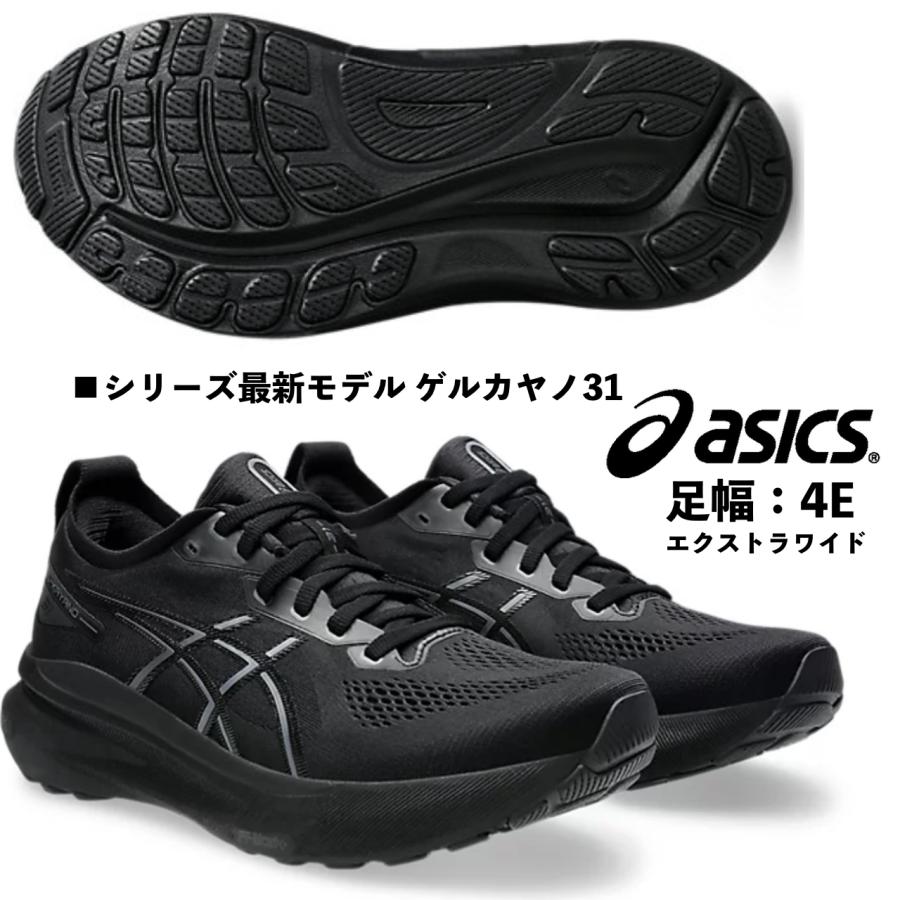 ASICS（アシックス） ASICS/メンズ ランニングシューズ/ゲル カヤノ 31