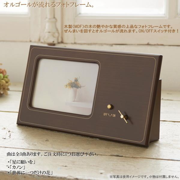 フォトフレーム オルゴール付き 1個 曲選択 星に願いを カノン 世界に