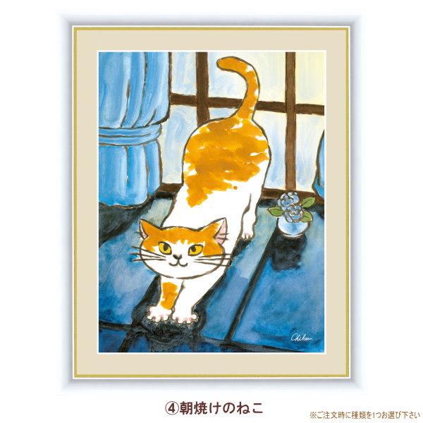 絵画 額入り 壁掛け F6 千春 しあわせのねこ 複製画 1枚 日本現代画