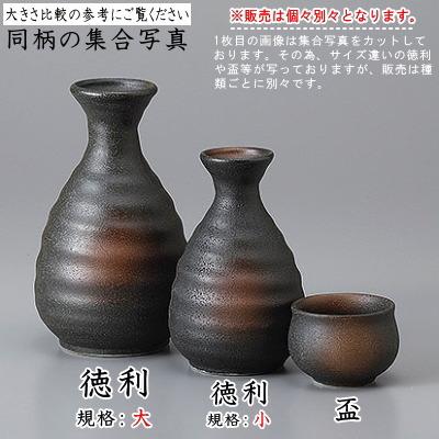 徳利 陶器 5本組 黒備前六平徳利 1合 5個 セット 満水容量 約160cc