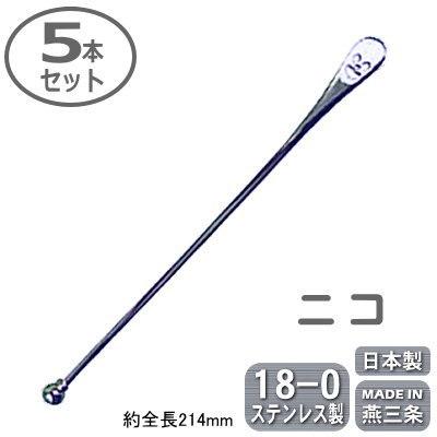 カクテル マドラー 燕三条 日本製 5本組 18-0ステンレス 玉付き 5本