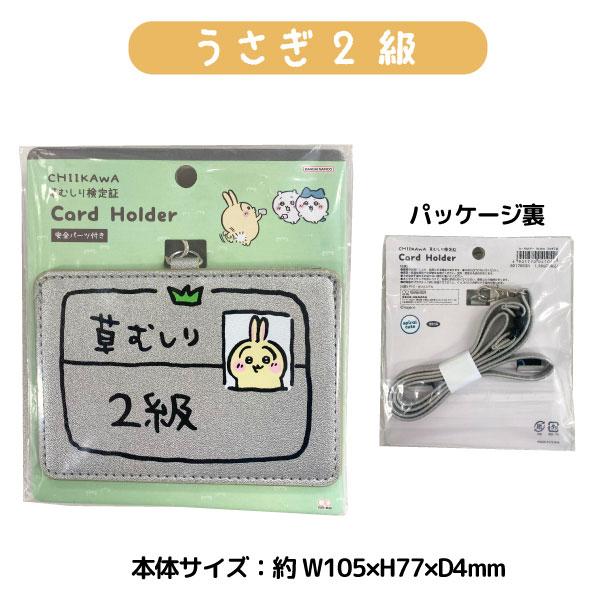 サンスター文具 最大P19％☆爆買WEEK ちいかわ 草むしり 検定証風