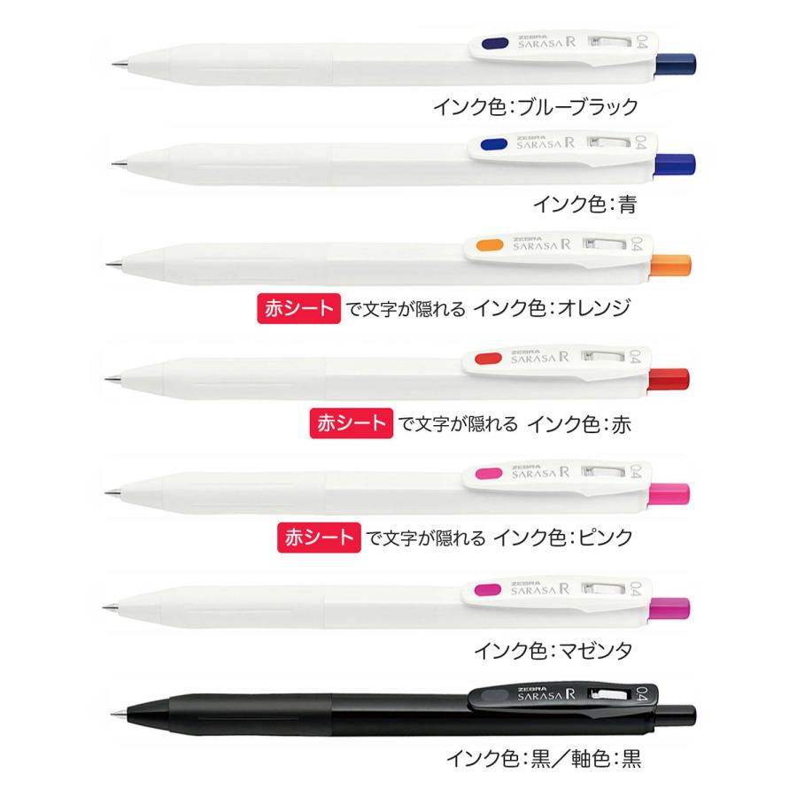 ZEBRA（ゼブラ） 最大P19％☆爆買WEEK ZEBRA SARASA R サラサ R 0.4mm