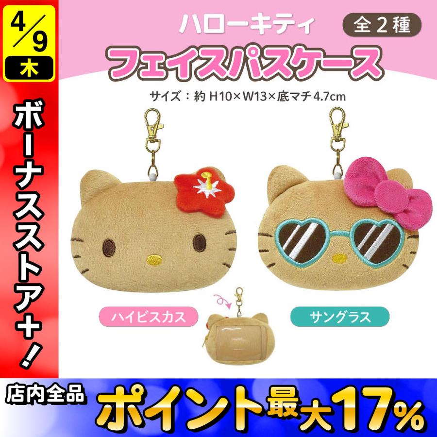 エスケイジャパン 最大P19％☆爆買WEEK ハローキティ 日焼け フェイス