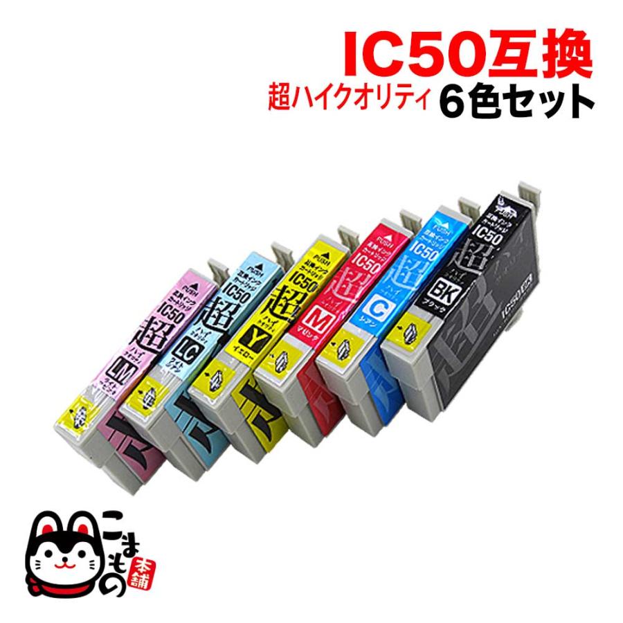 こまもの本舗 最大P19％☆爆買WEEK IC6CL50 エプソン用 プリンター