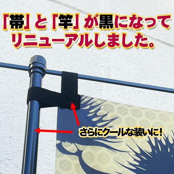 卒業 入学 等に変更可能 成人式 のぼり旗 黒帯 黒ポール付き 成人式柄