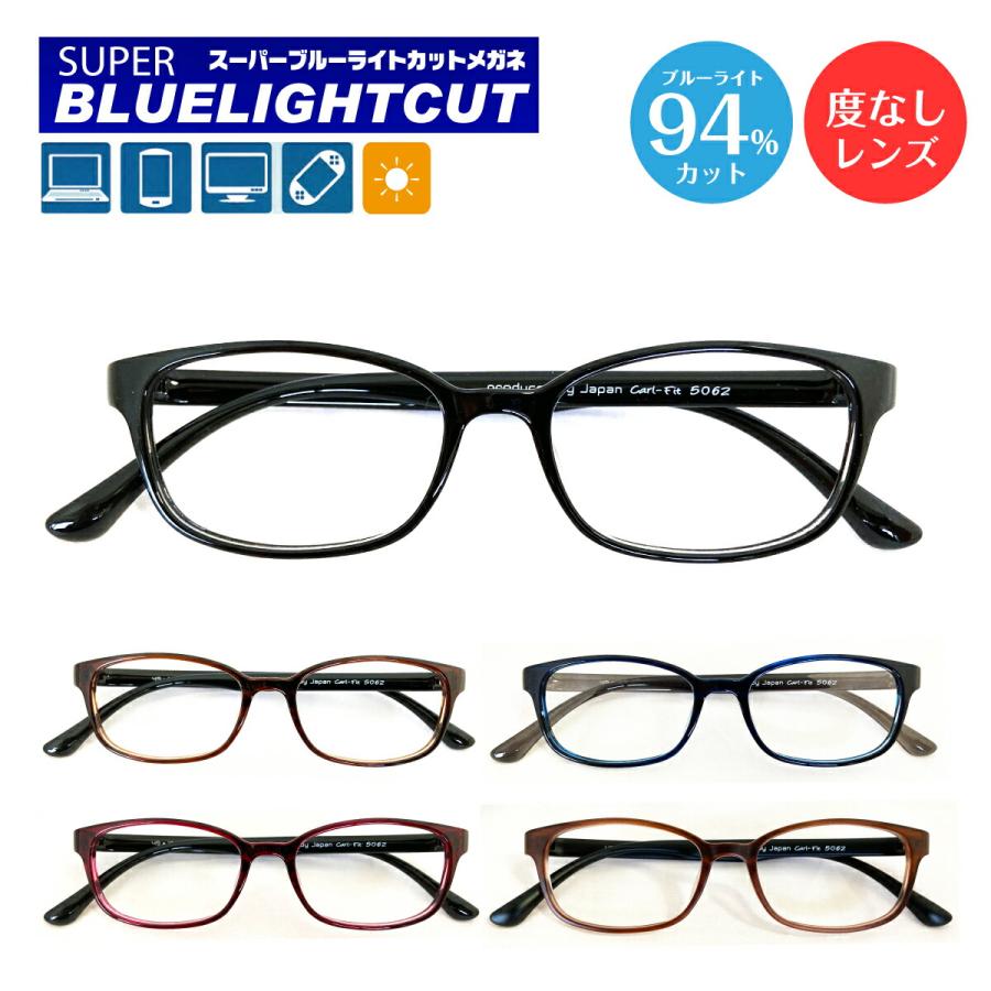 ブルーライトカット メガネ 94%カット 度なし 伊達 スーパーブルー