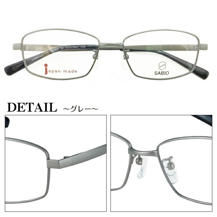メガネ 度付き 度あり CHARMANT シャルマン SABIO サビオ 日本製