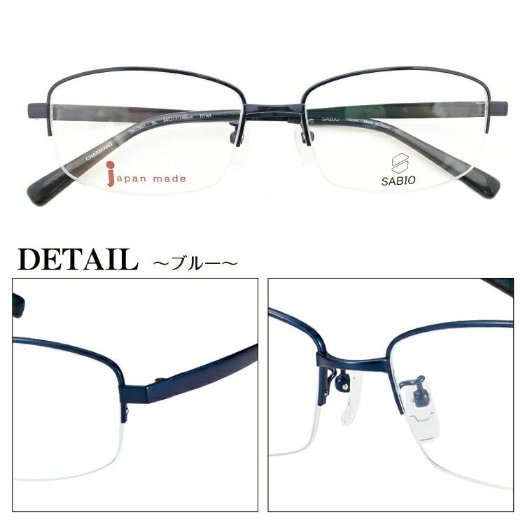 メガネ 度付き 度あり CHARMANT シャルマン SABIO サビオ 日本製