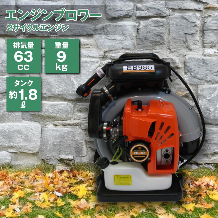 ☆ブロワー 63cc 背負式 エンジンブロワー 落ち葉 63cc 2サイクル
