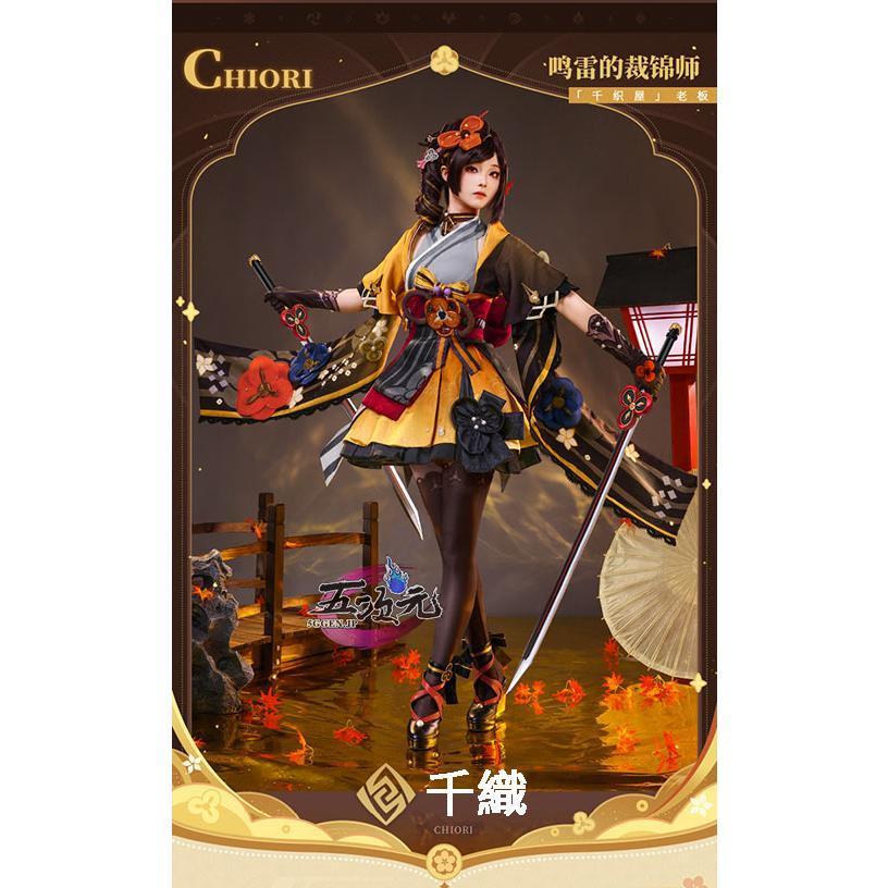 三分妄想 原神 コスプレ 千織 ちおり 衣装 ※ウィッグ 靴 追加可 : 白熊