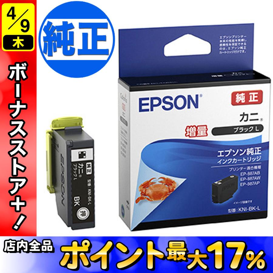 エプソン（EPSON） 純正インク KNI カニ インクカートリッジ 増量