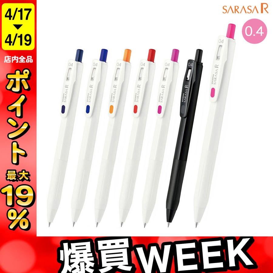 ZEBRA（ゼブラ） 最大P19％☆爆買WEEK ZEBRA SARASA R サラサ R 0.4mm