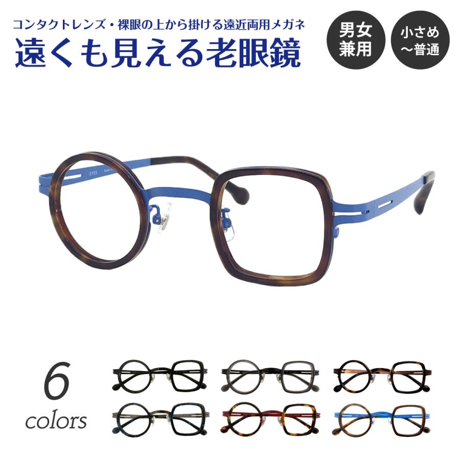 遠くも見える 老眼鏡 遠近両用 メガネ 丸四角メガネ まるしかく 丸