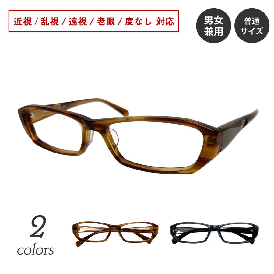 メガネ 度付き 度あり スクエア セル プラスチック フレーム 近視 遠視