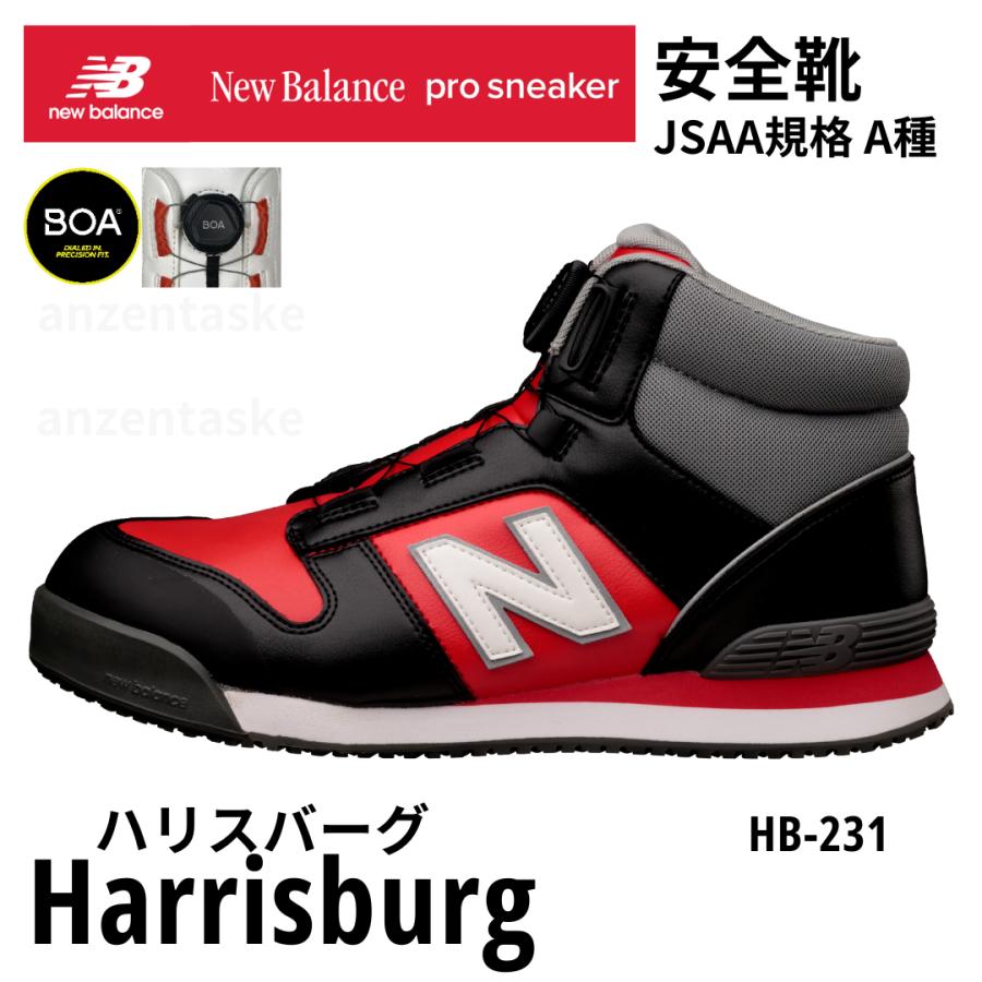 New Balance（ニューバランス） 在庫あり 安全靴 ミドルカット ハリス