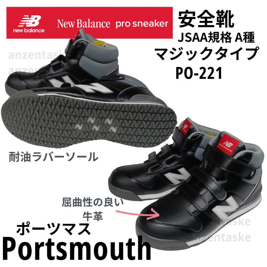 New Balance（ニューバランス） 在庫あり 安全靴 ミドルカット