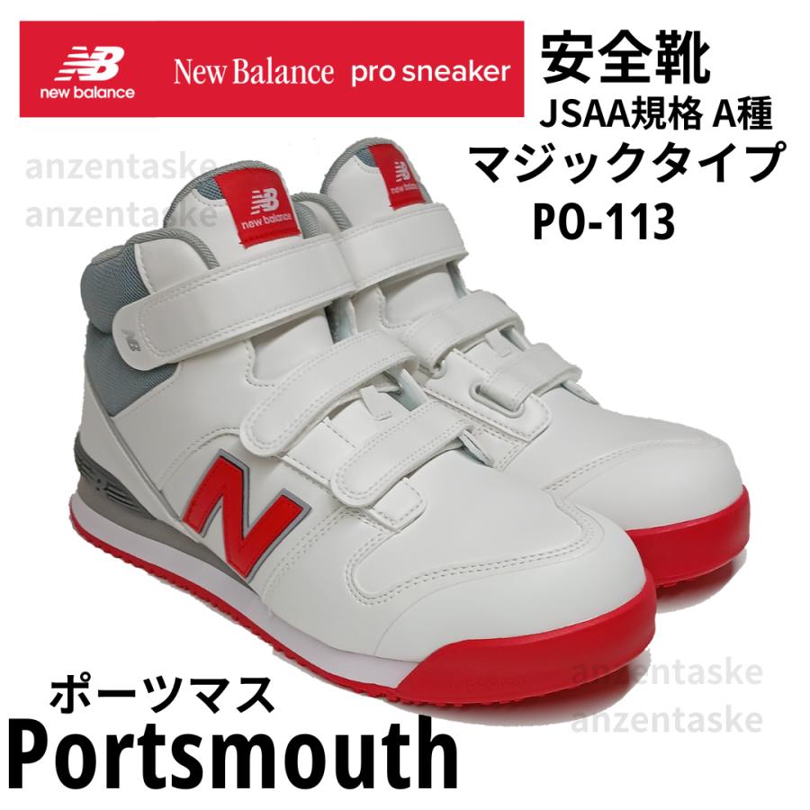 New Balance（ニューバランス） 在庫あり 安全靴 ミドルカット