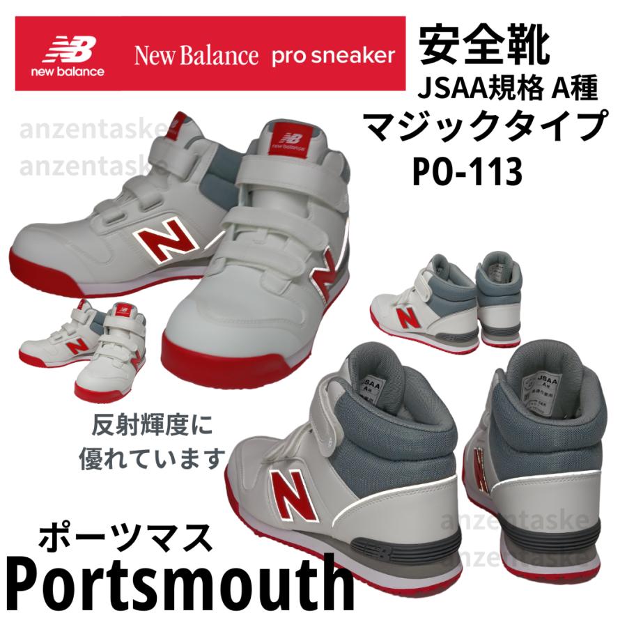 New Balance（ニューバランス） 在庫あり 安全靴 ミドルカット