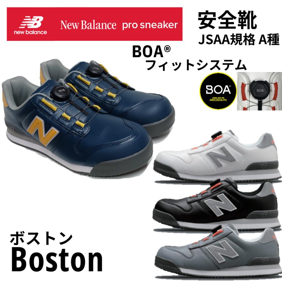 New Balance（ニューバランス） 在庫あり 安全靴 ボストンBoston