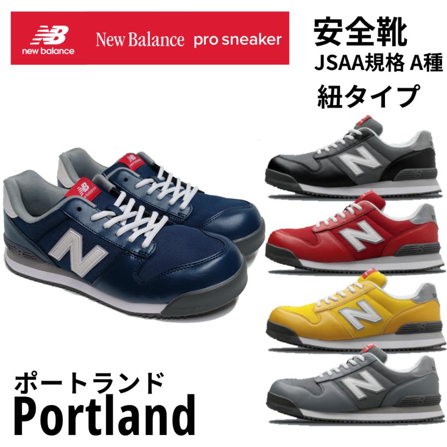 New Balance（ニューバランス） 在庫あり 安全靴 Portlandポートランド