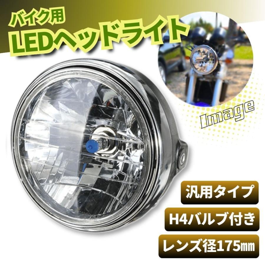 マルチリフレクター ヘッドライト 180mm バイク LED 汎用 純正タイプ