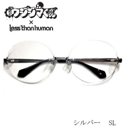 闇金ウシジマくん × less than human 牛嶋馨 モデル シルバーレスザン