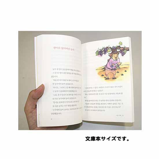 韓国語版 イソップ物語 文庫本 [ハングル][本][書籍][物語] : 韓国情報