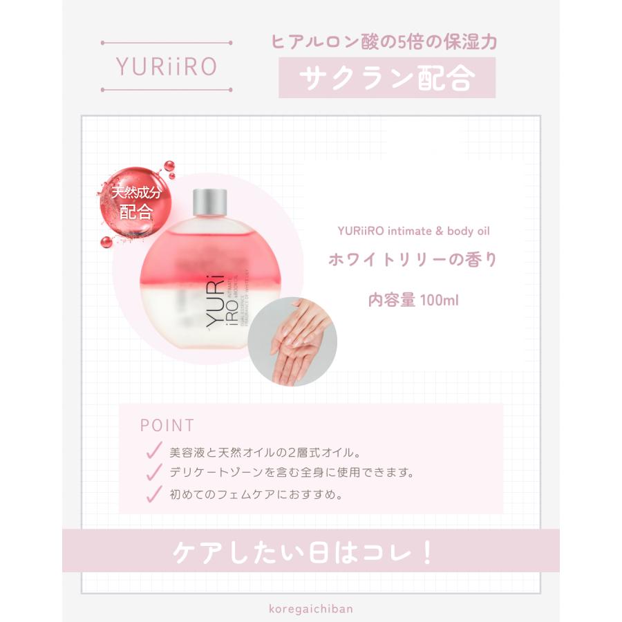 ユリイロ オイル YURiiRO デリケートゾーン vio ゆりいろ ホワイト