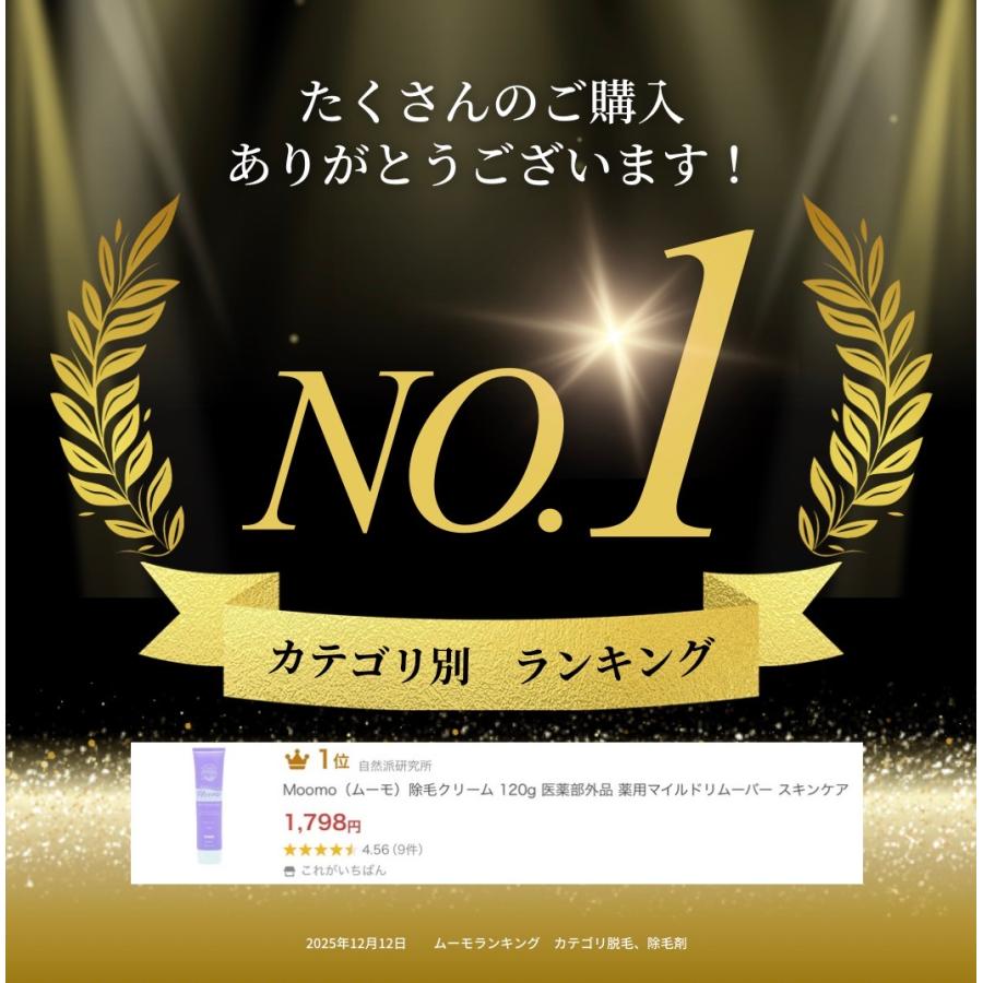 自然派研究所 ムーモ 除毛クリーム Moomo 120g 薬用 マイルド