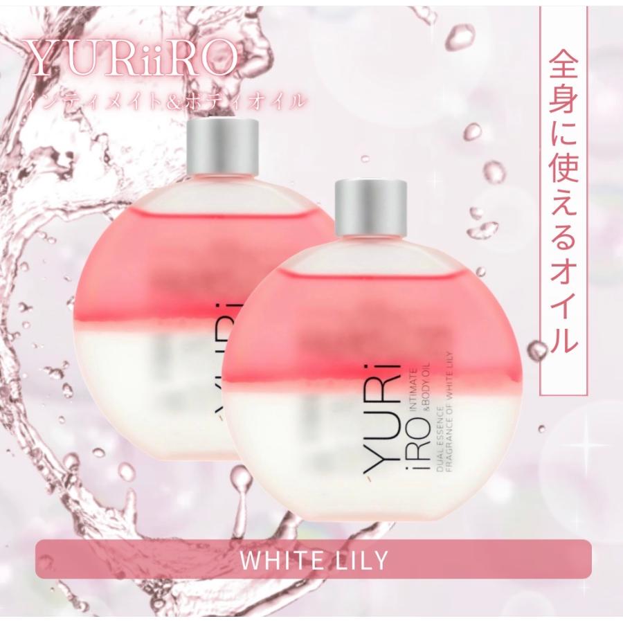 ユリイロ オイル YURiiRO デリケートゾーン 2個 vio ホワイトリリー