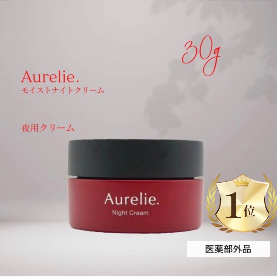 オレリー megumi モイストナイトクリーム Aurelie 化粧品 : これが