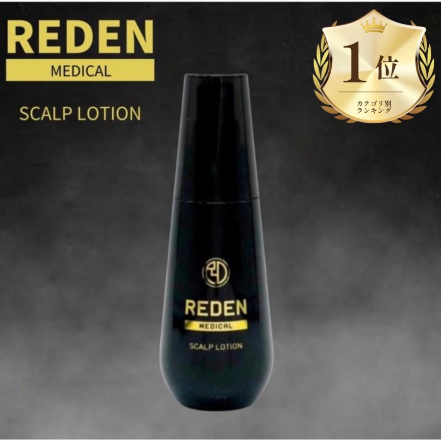 REDEN（リデン） 育毛剤 redenリデンシル 薬用 ローション 医薬部外