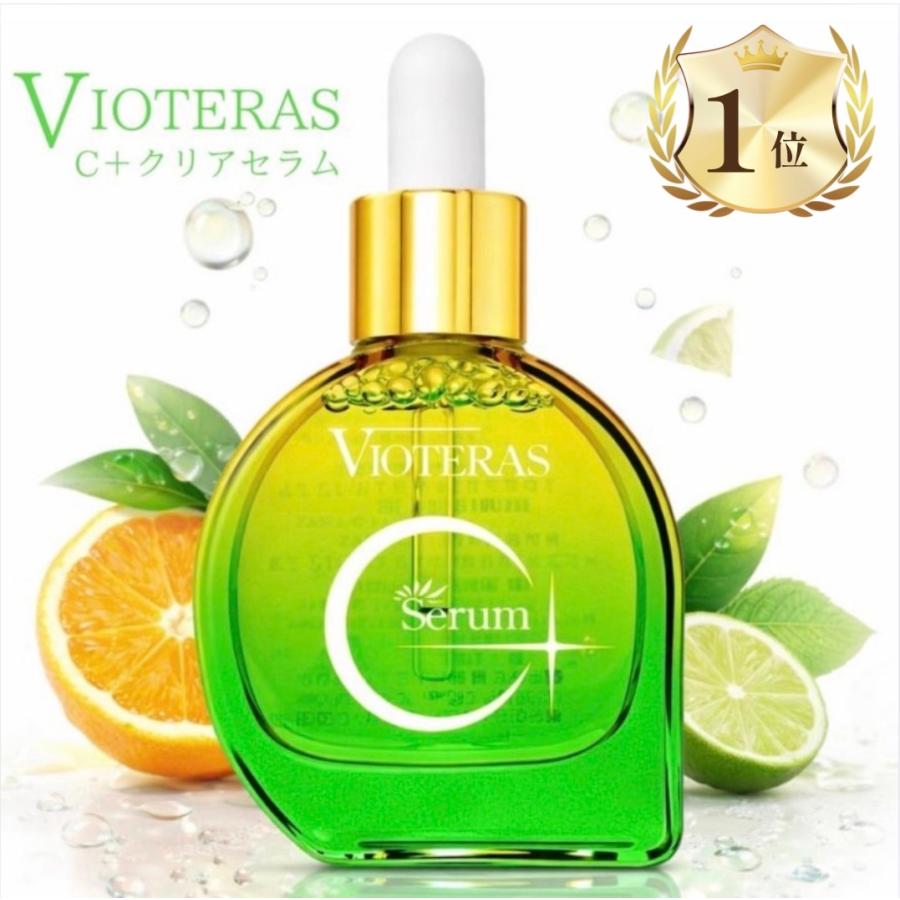 ヴィオテラスC クリアセラム ビオテラス 20ml 美容液 リニューアル最新