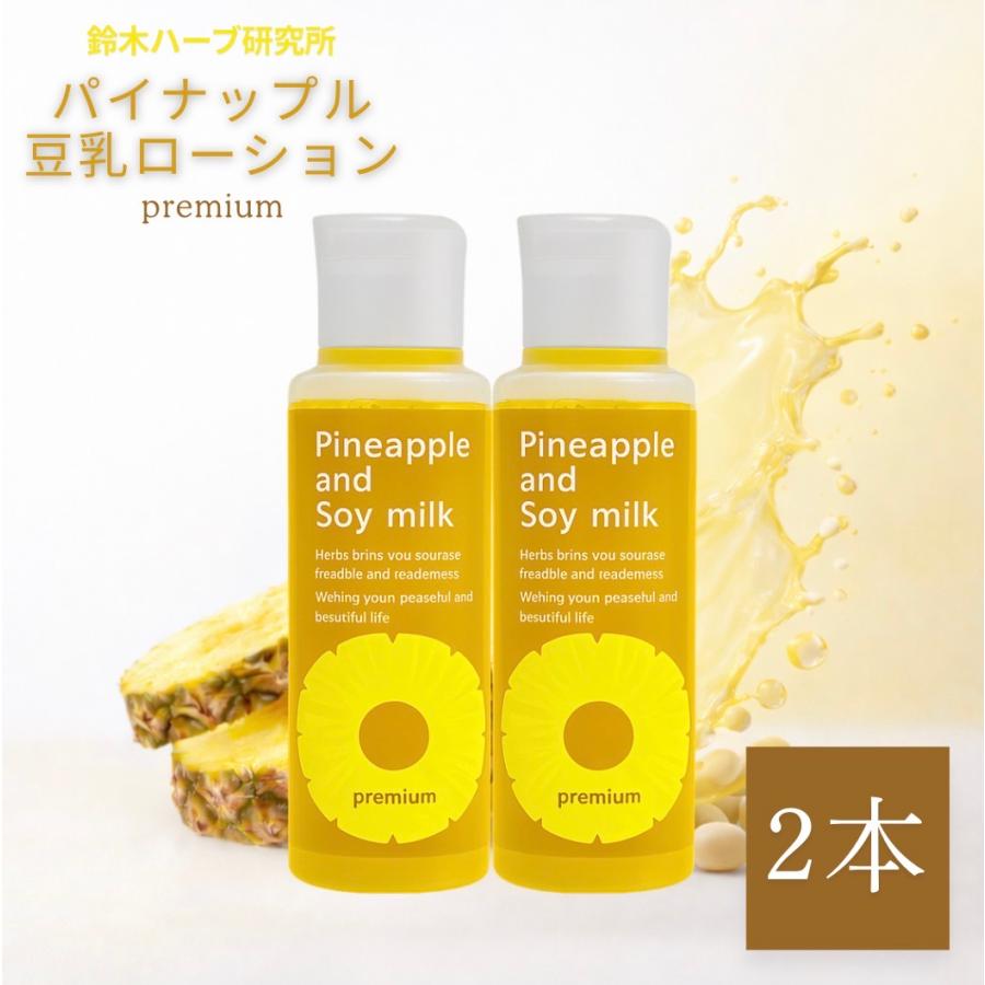 パイナップル豆乳シリーズ パイナップル豆乳ローションプレミアム 2本