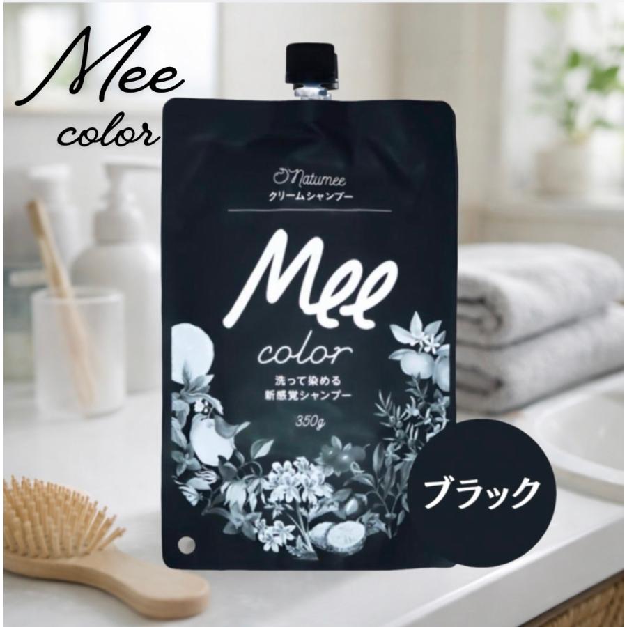 白髪染めシャンプー ミーカラー Mee color ブラック オーガニック